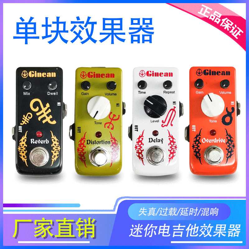 迷你效果器 电吉他金属失真过载延时混响户外演出 乐器配件