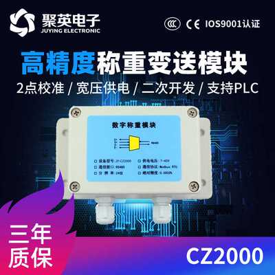 2路称重采集模块 RS485隔离通讯 modbus rtu协议 称重AD模块 CZ02