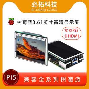 zerow 樹莓派3.61顯示屏支持 zero通用 3B2B Pi5適配5B4B3A