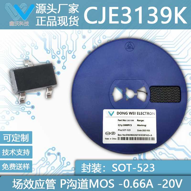 CJE3139K 0.66A 20V SOT523 SOT-723 丝印:KD P沟道MOS场效应管