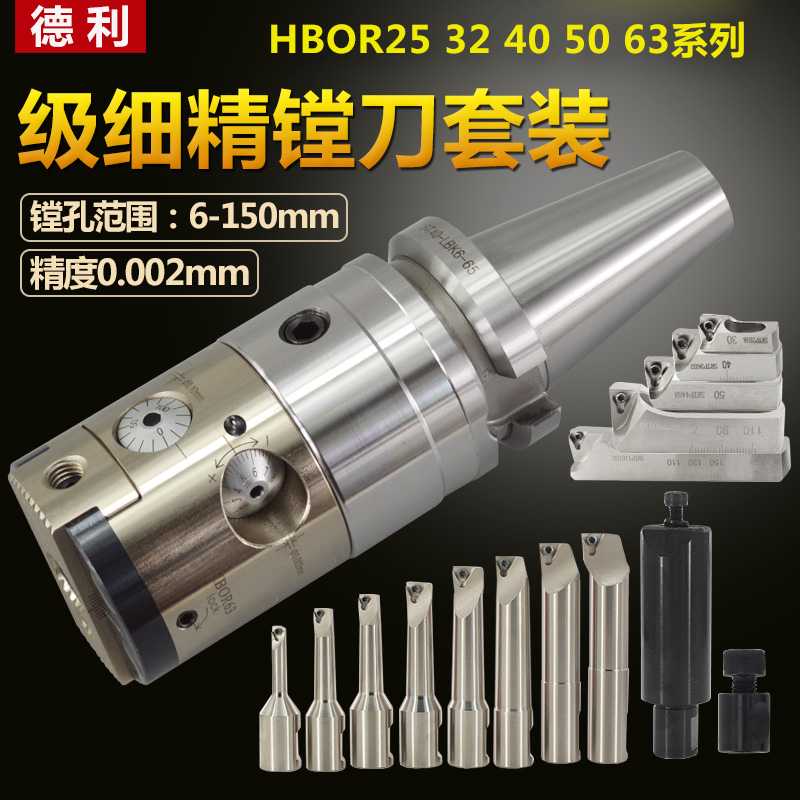j840滑块50刀HB刀片微调精镗刀镗刀25搪孔极细3263精镗头套装ORg3