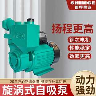 220V自来水管道加压泵抽水机 新界家用静音太阳能热水自吸泵旋涡式