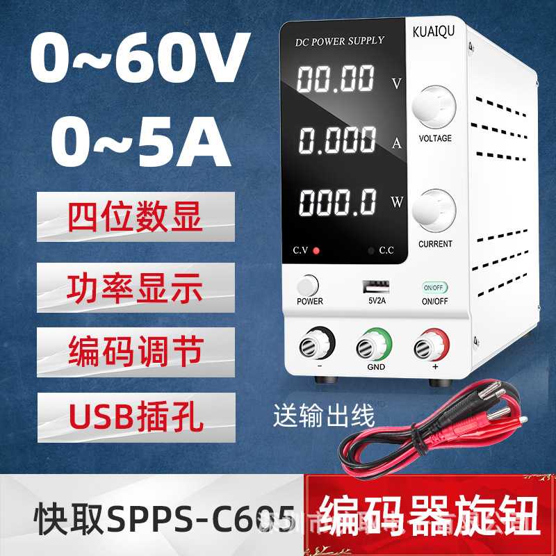 SPPS-C605编码器可调直流稳压电源60V5A笔记本维修电源48V可调压