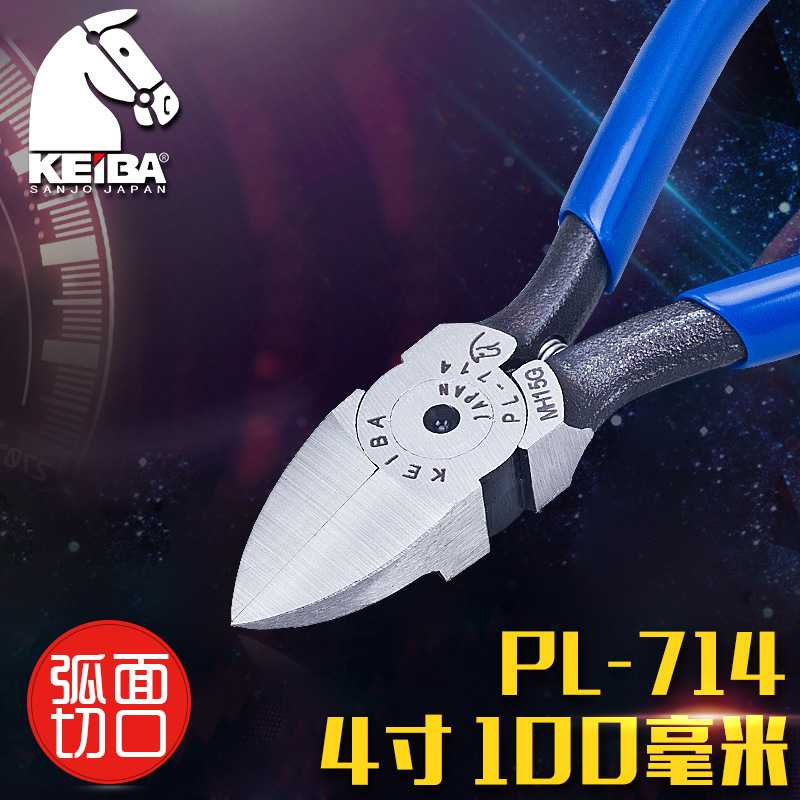 日本马牌KEIBA PL-714进口塑料水口钳 斜嘴钳(刃口弧面)4寸100mm