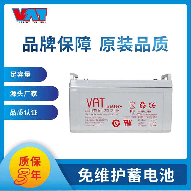 威艾特（VAT）12V120AH铅酸蓄电池 通信机房直流屏ups用