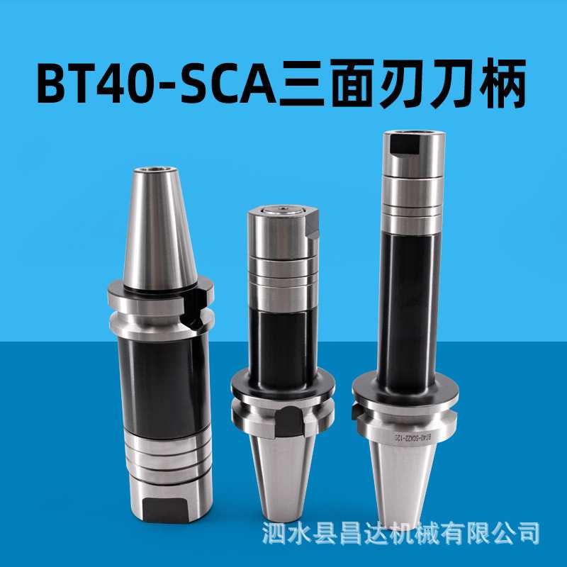 三面刃刀柄BT40SCA22/SCA27/SCA32/40锯片侧铣刀柄槽铣刀杆可非标