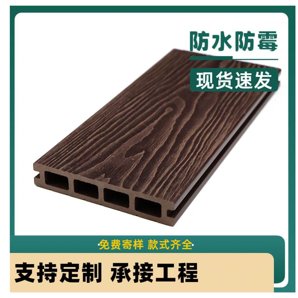 户外防烂木龙纹木3D在线压花塑木地板 方孔146*21mm 工程栈道别墅