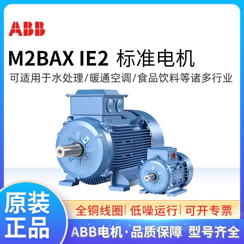 ABB电机M2BAX100A4 2.2KW4极三相异步马达F级IP55 IC411 S1工作制