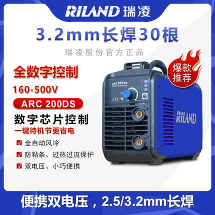 瑞凌ARC-200DS逆变直流全铜芯小型双电压电焊机220V380V两用