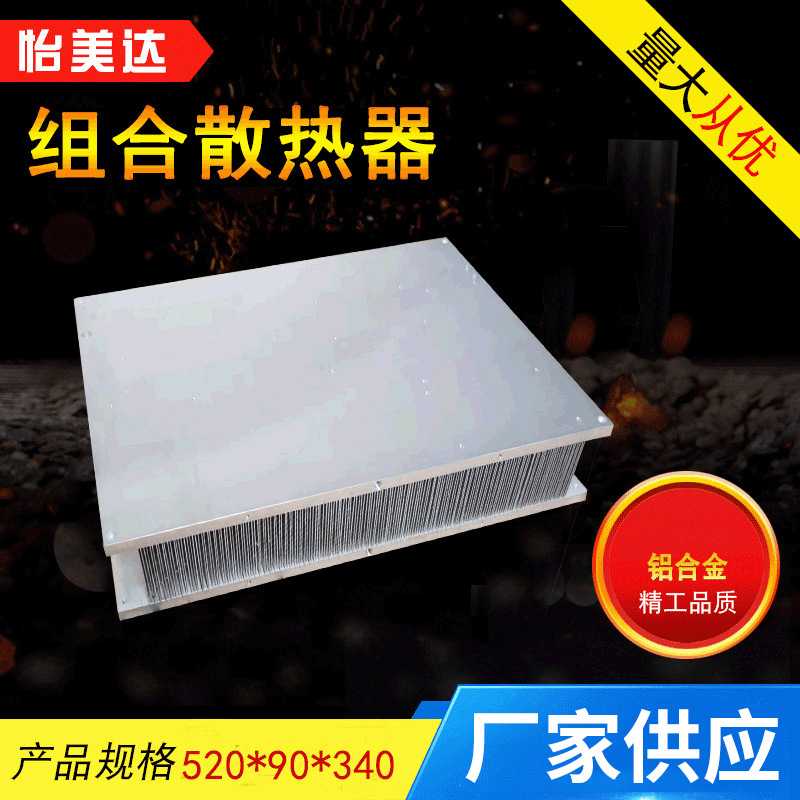 电子散热片厂家大功率组合式插片散热器工业挤压型材铝合金散热器