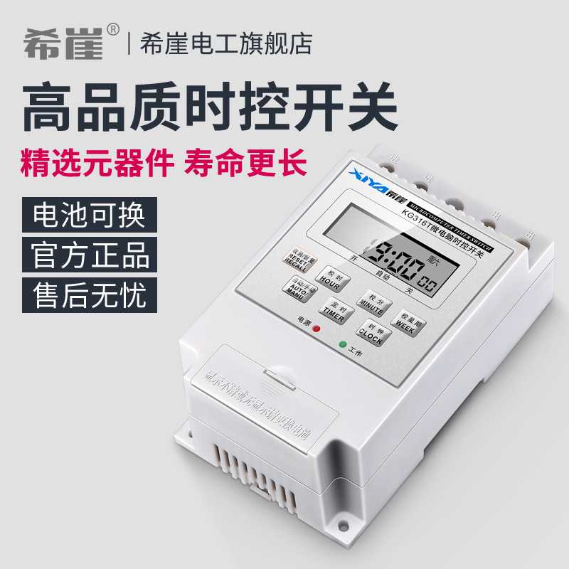 KG316T微电脑时控开关路灯定时开关电源定时器时间控制器220V