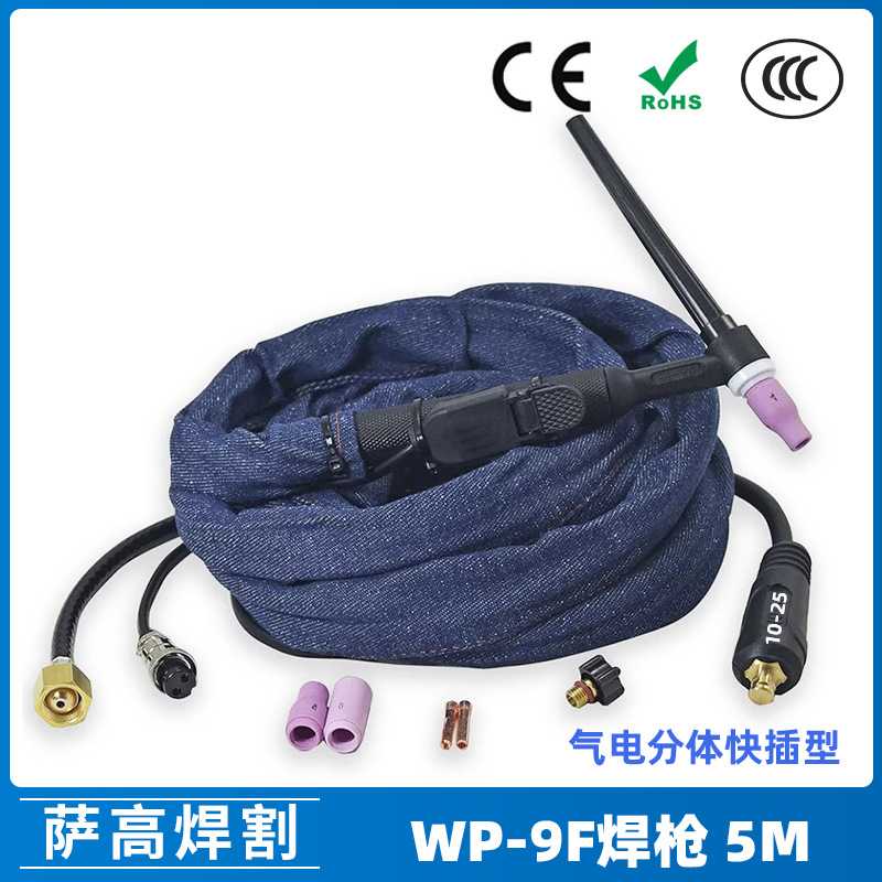 氩弧焊枪配件WP-9F分体快插焊枪5米氩弧焊机配件WP9F分体焊枪线