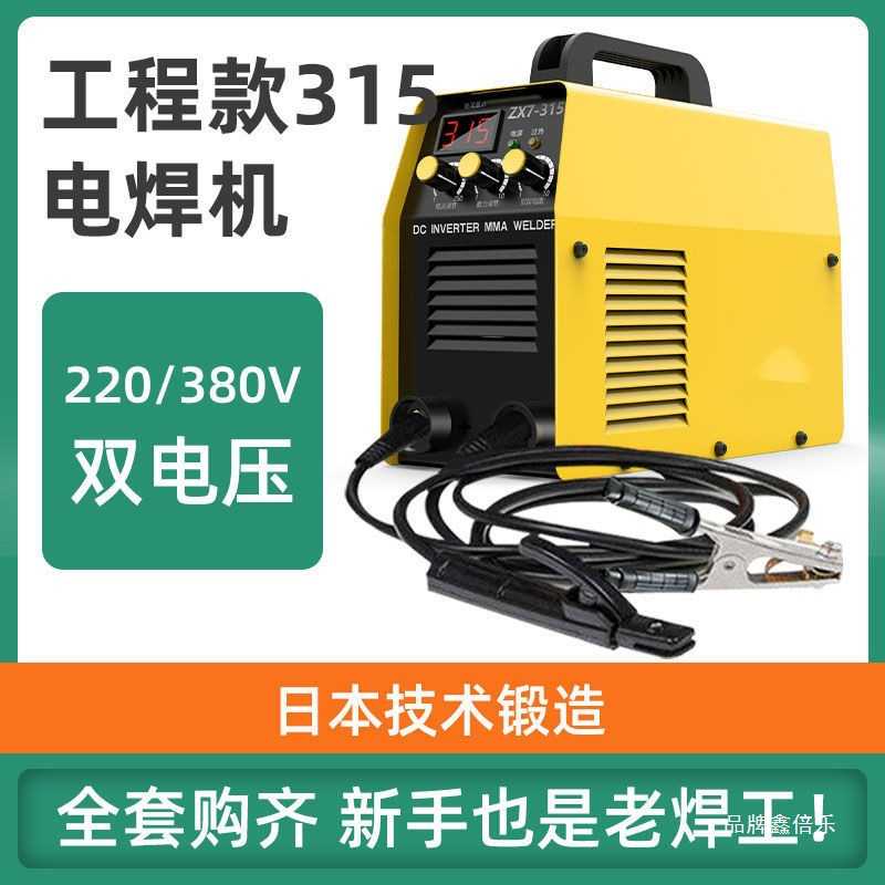 电焊机家用小型250便携220V全铜315双电压大功率工厂直销直流焊机