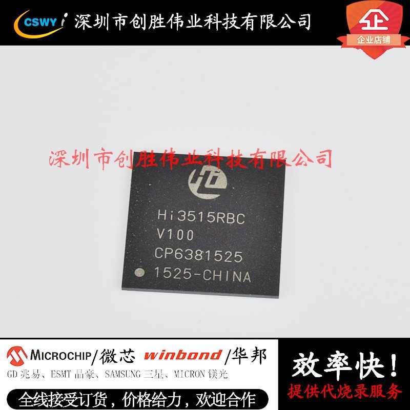 HISILICON海思主控处理器 HI3511RBCV110 BGA安防视频监控IC芯片