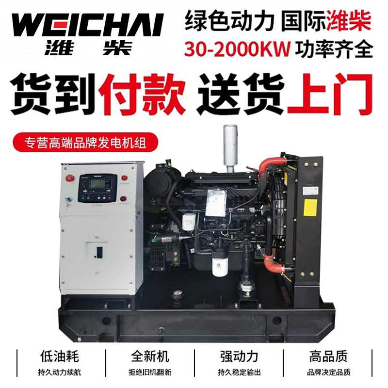 30KW潍柴柴油发电机组小型发电机无刷纯铜电机WEICHAI发动机电源