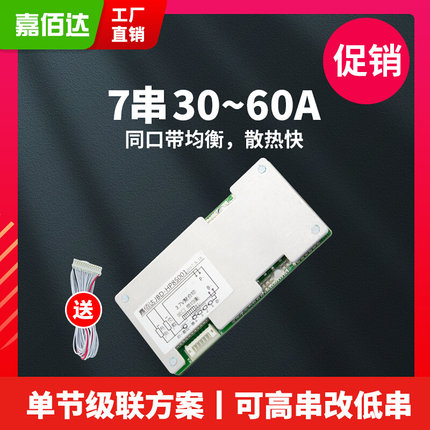 锂电池保护板30A-60A逆变器7串24V18650同口带均衡动力保护板