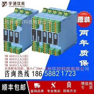 P1信号隔离配电器1入1出4 宇通TM 6041 20mA直流信号可指定