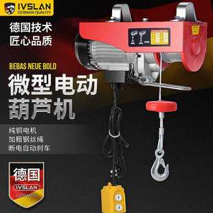 修起重 德国阿斯兰微型电动葫芦220V小型吊机提升机0.5吨1吨建筑装