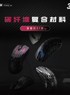 Pwnage Trinity CF碳纤维8K无线对称鼠标