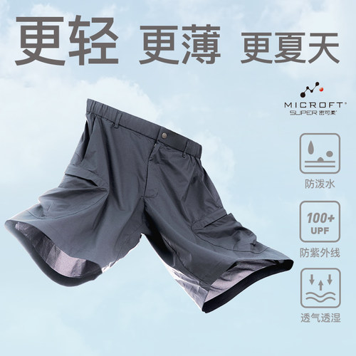 蓝岐帝人MICROFT防风防泼水休闲五分裤夏季轻量浮格肌理工装短裤