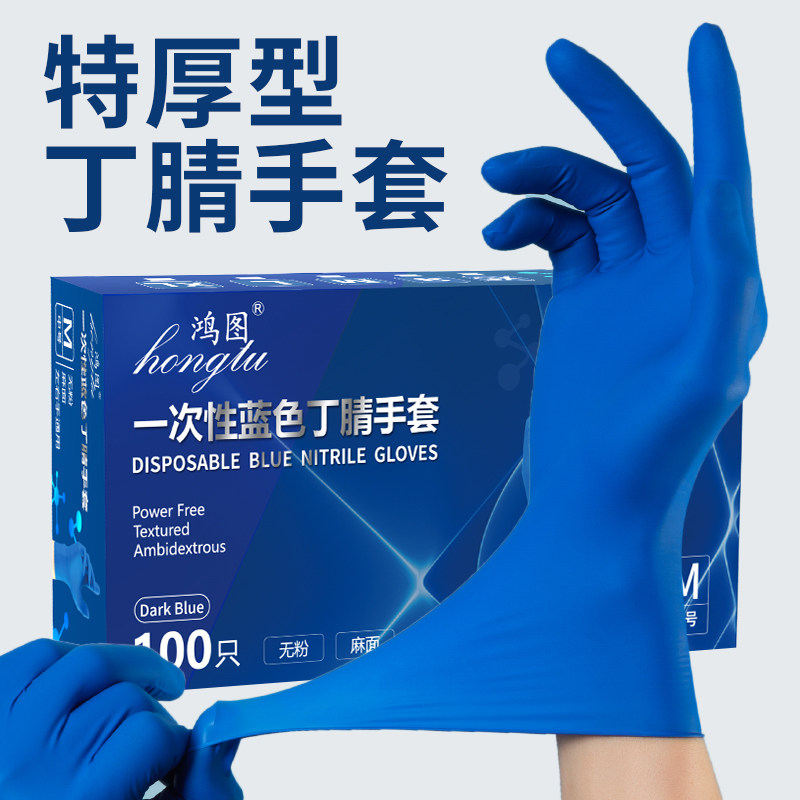 鸿图加厚耐用一次性手套丁腈防水