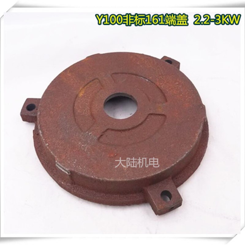 极速电机配件非标161MM电机後盖Y100L-4电机端盖Y1O00 2.2-3KW马