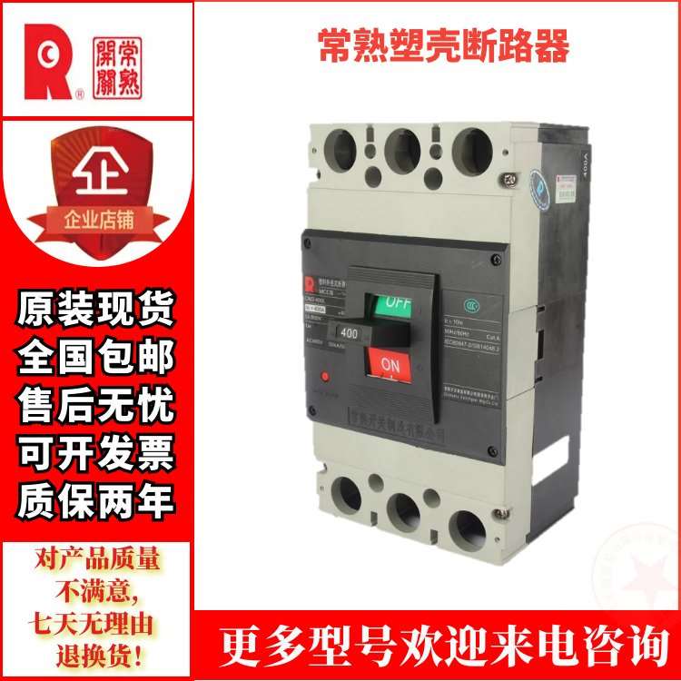 极速CM3E-100M h/3300电子式塑壳断路器100A80A63A5T0A40A 3320