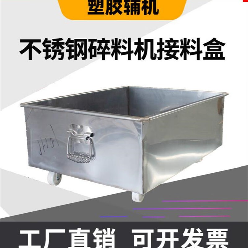 极速泥之昕不锈钢粉碎机接料盒5/10/15/20匹Q破碎机配件接角料抽