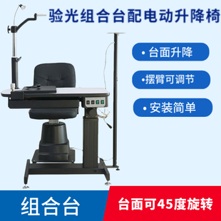 极速眼镜综合验光仪组合台 验光升降台牛眼J验光台 维真190A电动