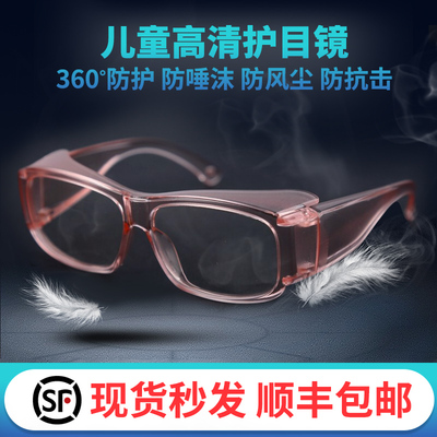 极速成人儿童护i目防护眼镜防唾沫飞沫飞溅防尘防风防冲击护眼镜