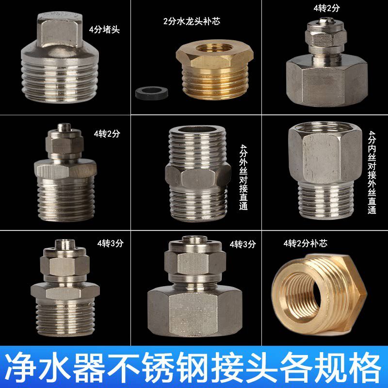 极速净水b器机不锈钢快速接头4转2分3pe水管直通接头外丝内丝管子