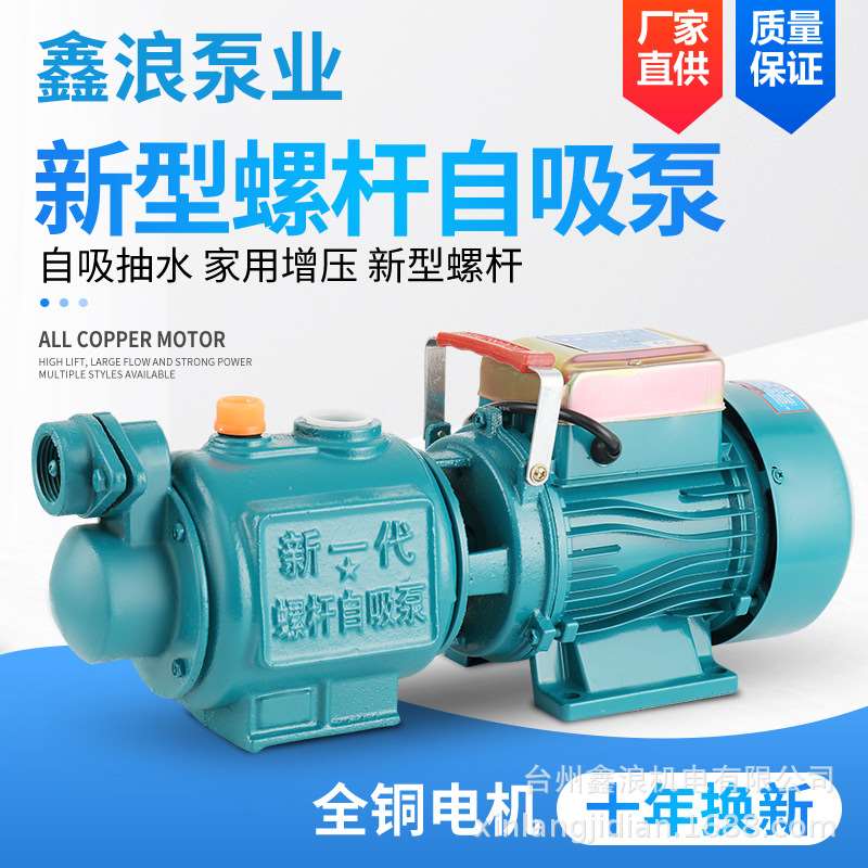 极速新品促家用螺杆自吸泵自来y水增压泵水井吸水泵高扬程无塔供