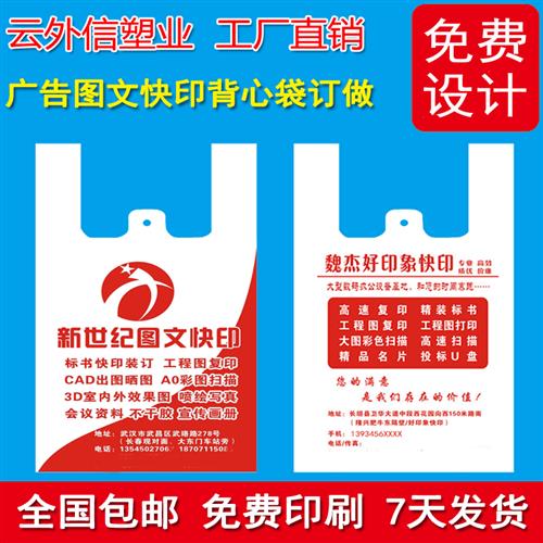极速定制图文袋广告打印店方便袋定做背心袋马夹袋塑料Z袋U订做可