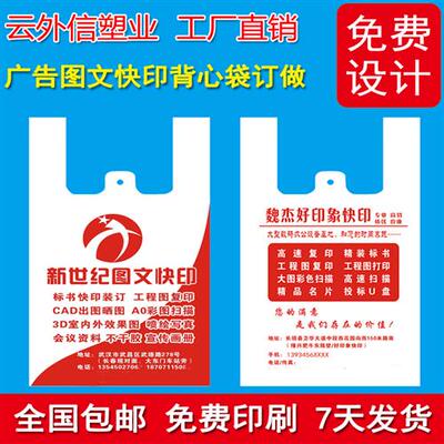 极速定制图文袋广告打印店方便袋定做背心袋马夹袋塑料Z袋U订做可