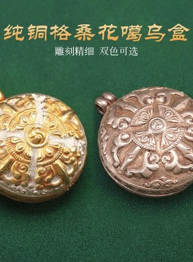 极速白铜擦擦盒手工双色装物擦像莲E花金格桑花嘎乌盒纯尼泊尔双