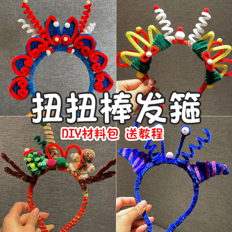 极速万圣节扭扭棒发箍材料包幼儿园加厚H加密毛根手工制作diy头饰