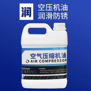 空气压缩机机油I活塞式 100空压机油螺杆式 高压合成通用润滑油