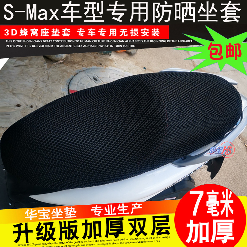 极速摩托车3D蜂窝网k座套适用雅马哈NVX155坐垫套AEROX Nmax防晒
