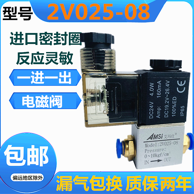 极速一进一出电磁阀2V025-08 2分控制阀气阀IDC24V AC220v空压机