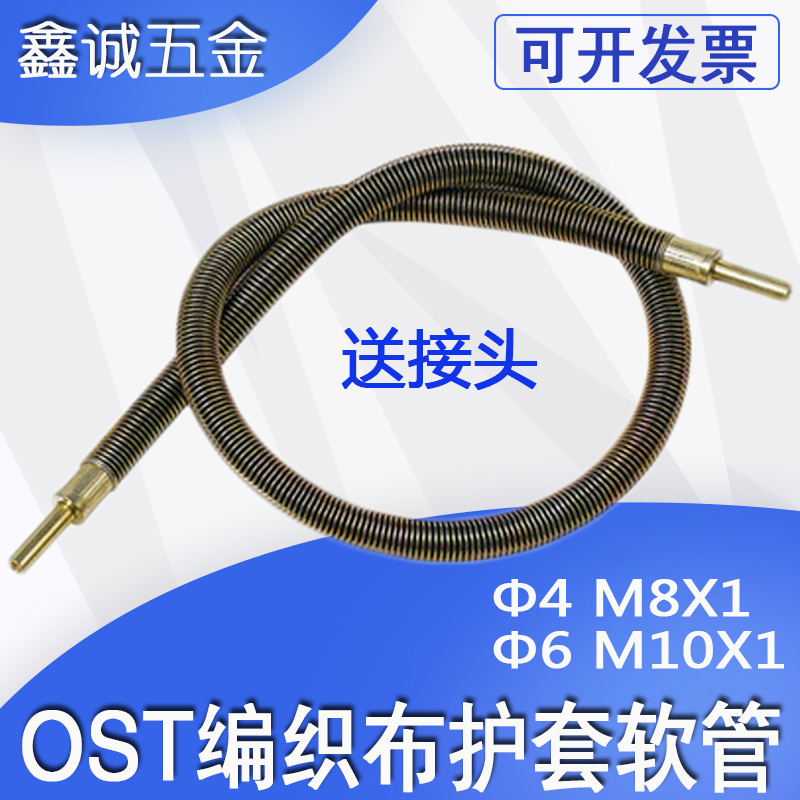 极速OST外钢丝编织布护套软管润滑油管弹K簧护套机床油管耐高温4