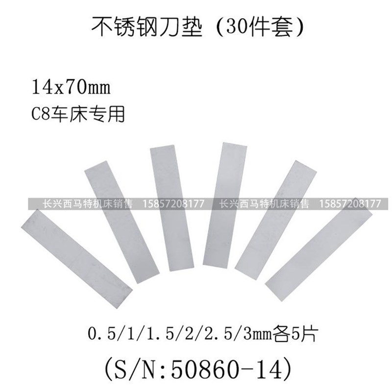 极速: 微型小车床刀架车刀垫片 家用小型机床刀垫SU/N:50860