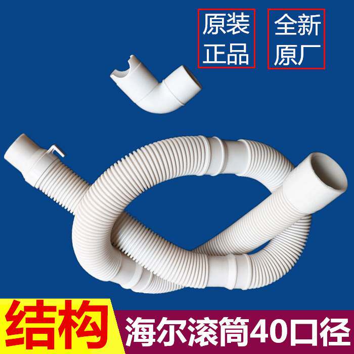 极速统帅原装滚筒洗衣机排水管xV12659延长加长下水管出水软管