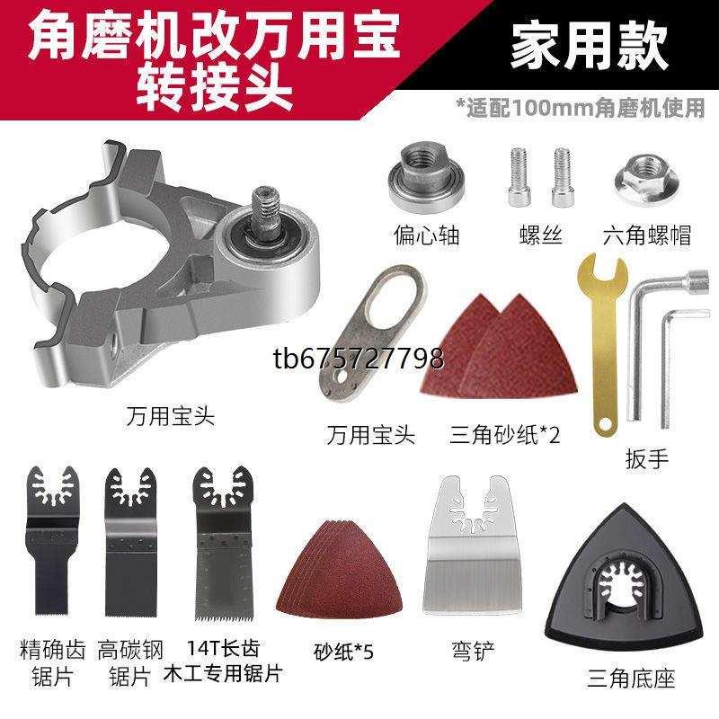 极速角磨机多用宝转木工大全切割机配件大全功改装V改装换头工具