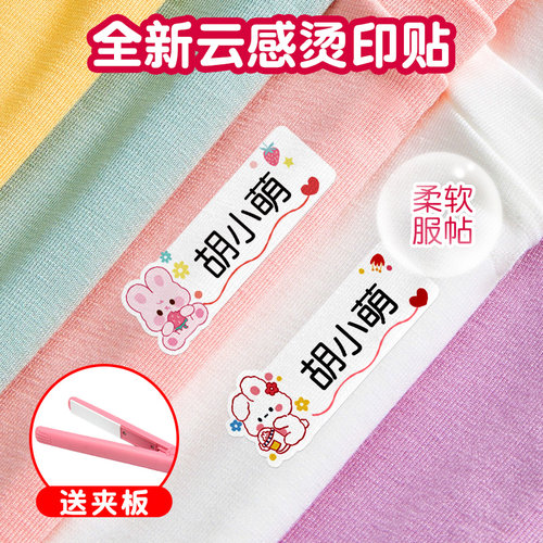 极速幼儿园孩子名字贴姓名烫印贴准备入园用M品被褥姓名贴纸校服