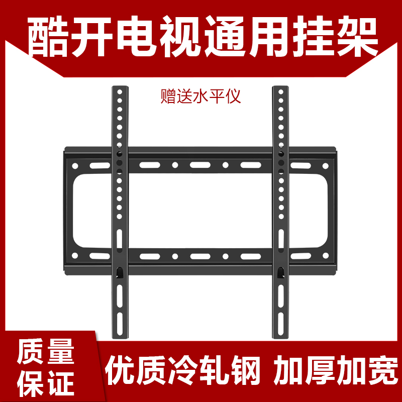 创维酷开电视挂架32K6S?40K6S?43K6S 5I5K6S 65K6S液晶电视壁挂