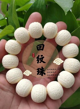新品象牙果手串2.0回纹珠文x玩菩提子男女手链手持佛珠/念珠象牙