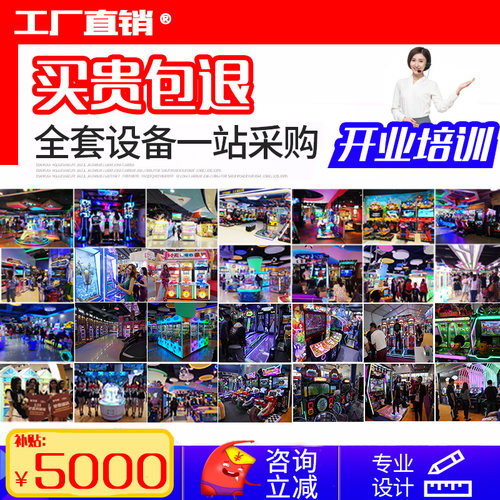 极速成人电玩城厂家 娱乐游艺设备儿童乐I园室内整场策划 游戏厅