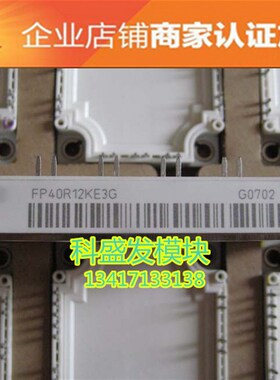 极速大量现货FP35R12KE3G FP40R12KE3G FP40KR12KE3 FP40R12KT3