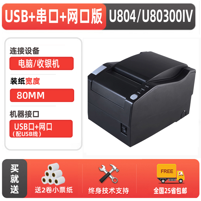 极速厂销佳博GPC80250I 厨房远离E网路接口票据印表机热敏小票80m