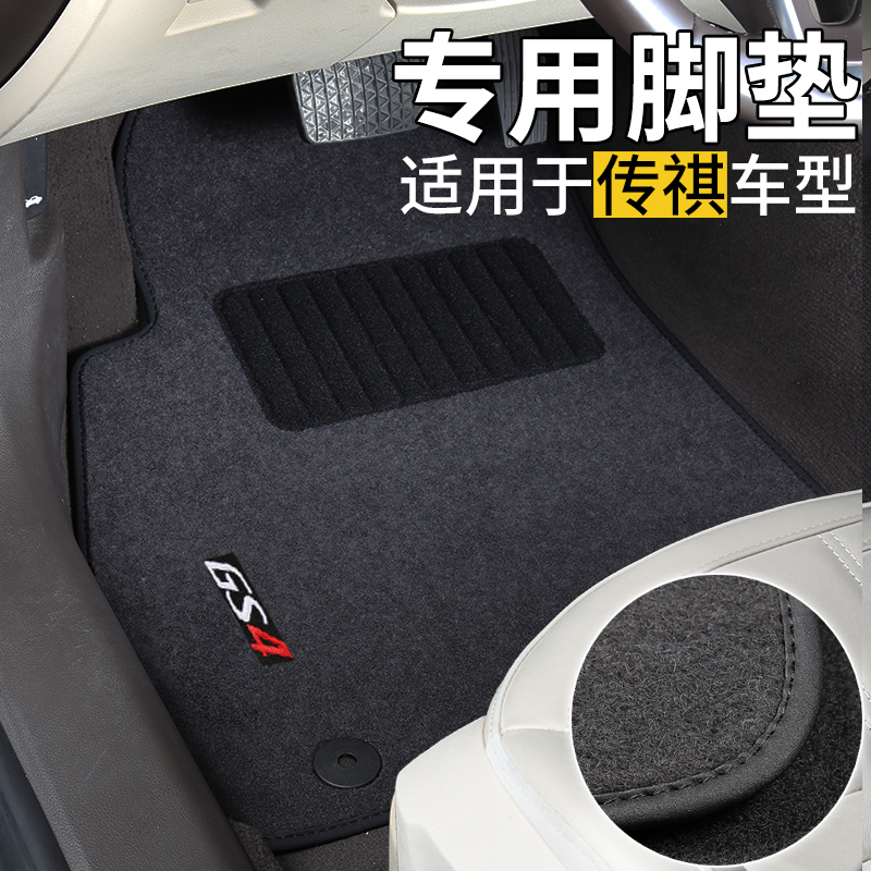 极速适用于传祺gs4脚垫gs3s/gs7/gs5/ga6/ga5/ga8/geW3/gs8脚垫